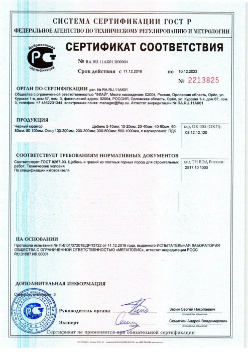 Сертификат на черный мрамор в Королеве 